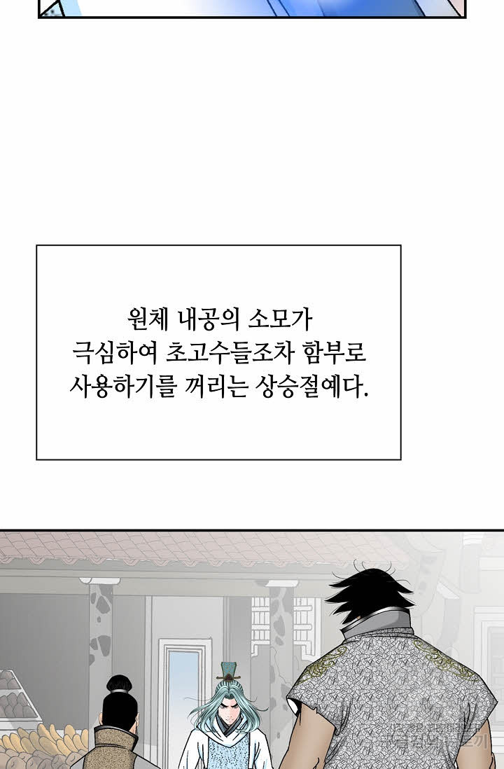 태상교주 숙수되다 17화 - 웹툰 이미지 20