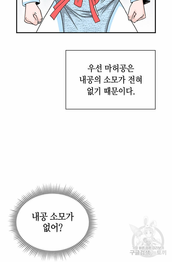 태상교주 숙수되다 17화 - 웹툰 이미지 24