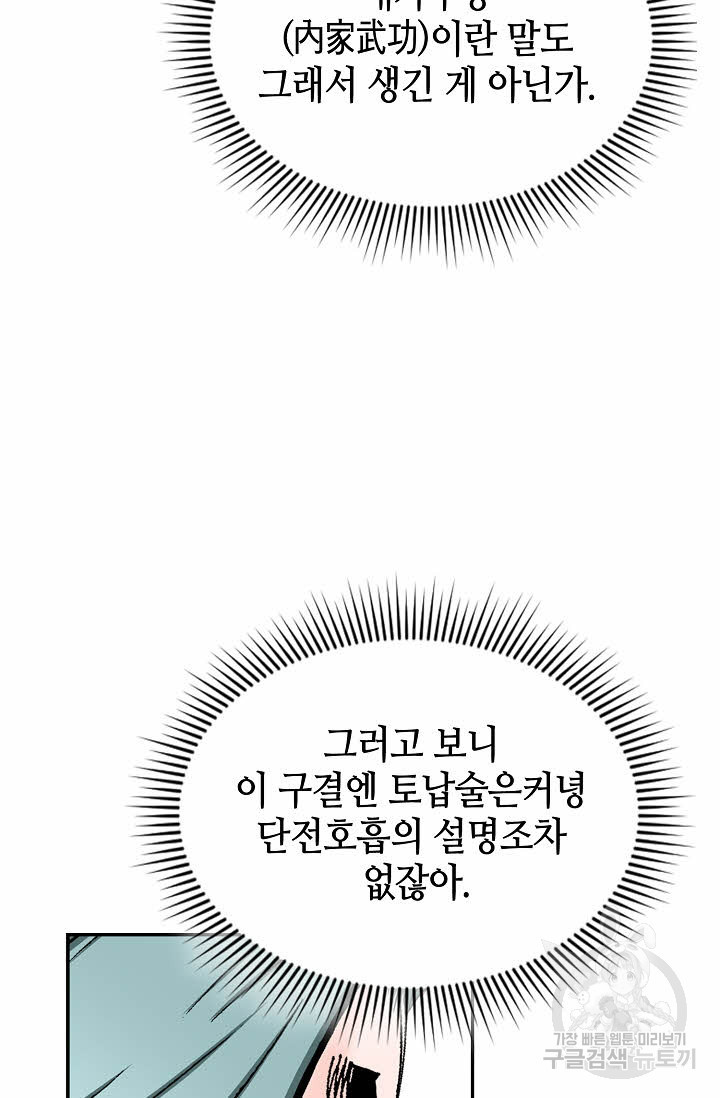 태상교주 숙수되다 17화 - 웹툰 이미지 27