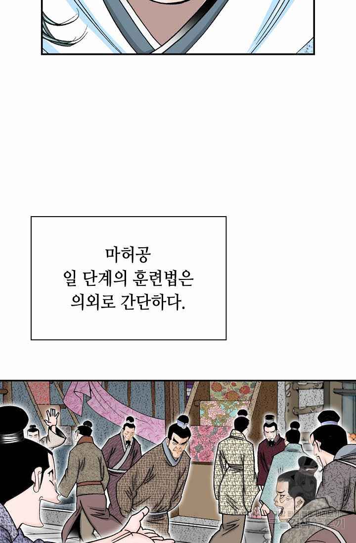 태상교주 숙수되다 17화 - 웹툰 이미지 32