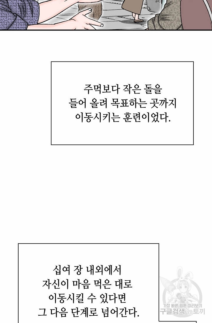 태상교주 숙수되다 17화 - 웹툰 이미지 33