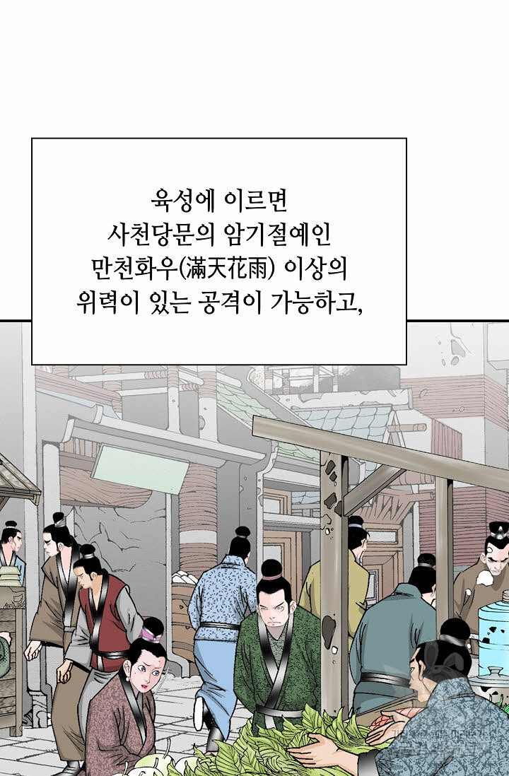 태상교주 숙수되다 17화 - 웹툰 이미지 36