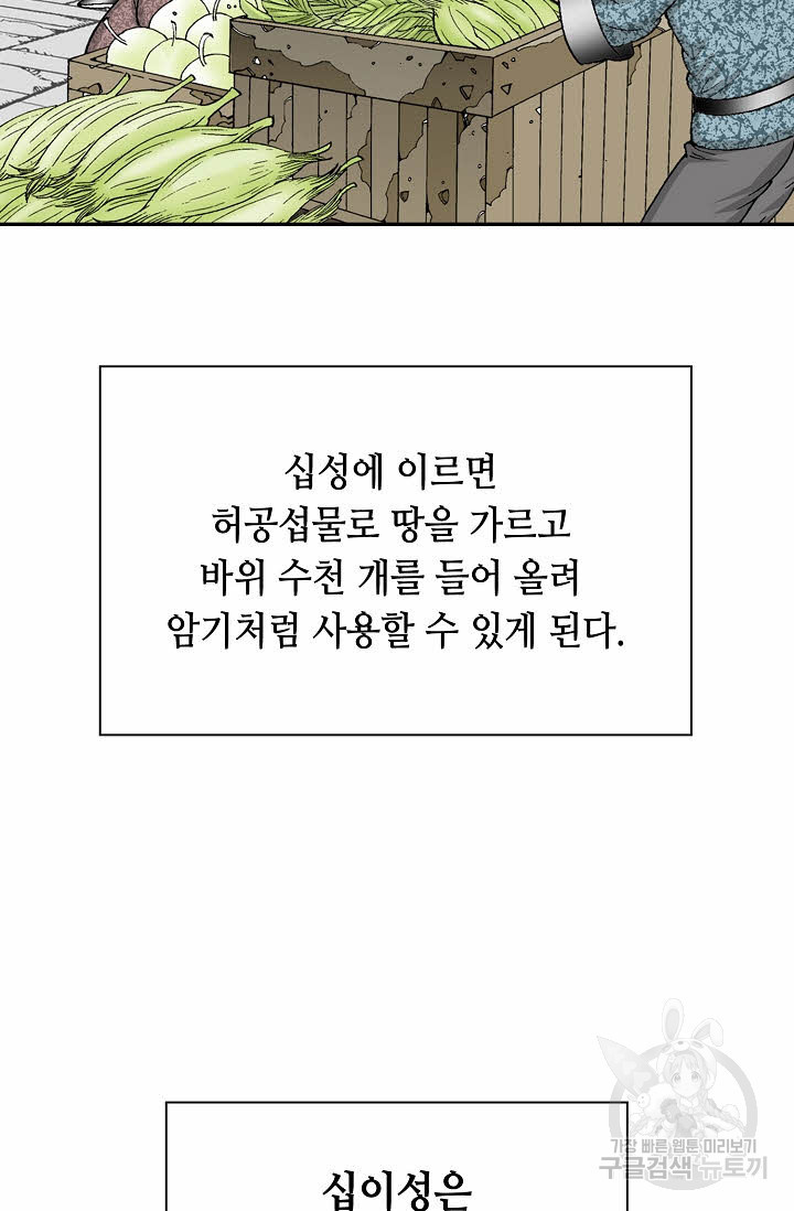 태상교주 숙수되다 17화 - 웹툰 이미지 37