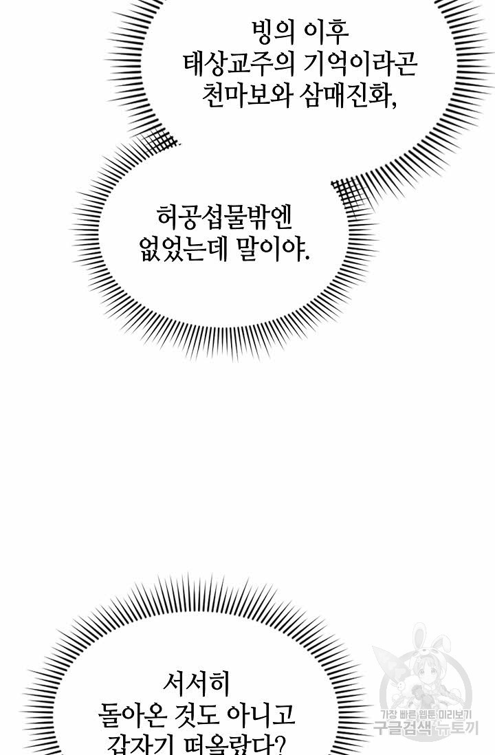 태상교주 숙수되다 17화 - 웹툰 이미지 40