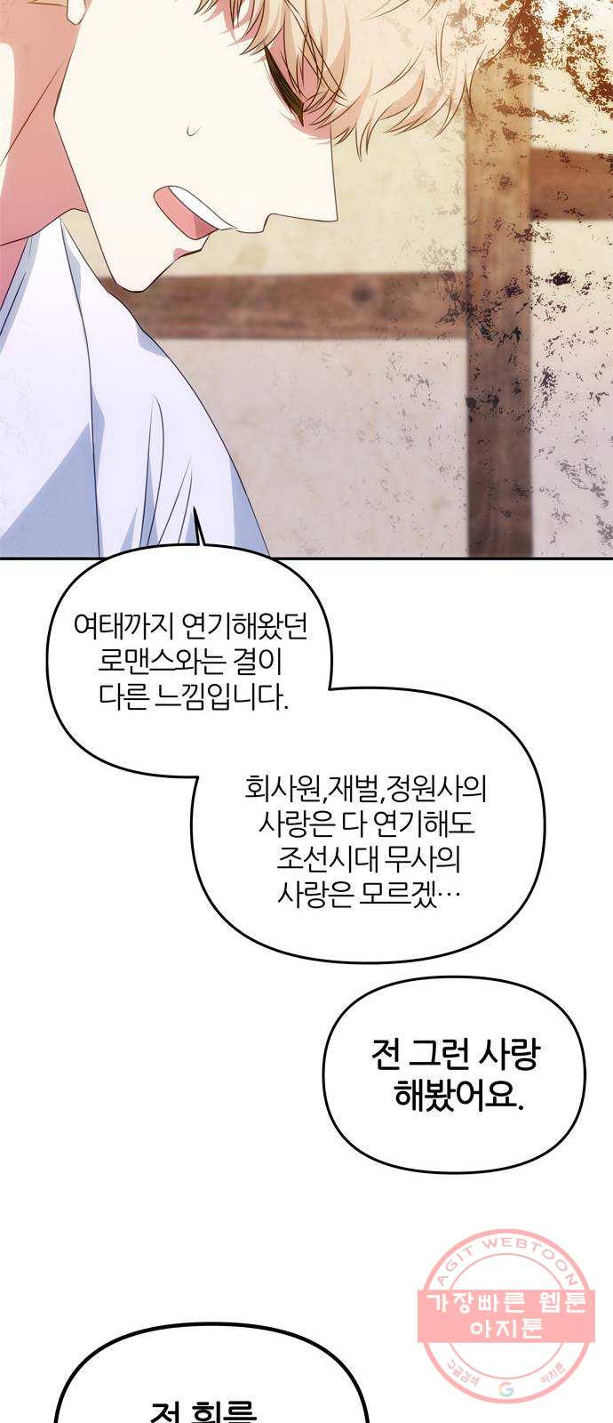 NG불가 33화 사랑? - 웹툰 이미지 39