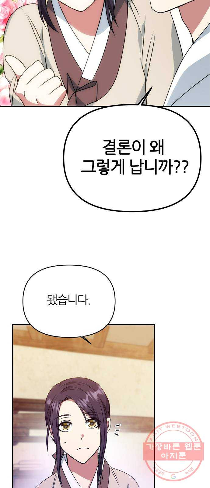 NG불가 33화 사랑? - 웹툰 이미지 54