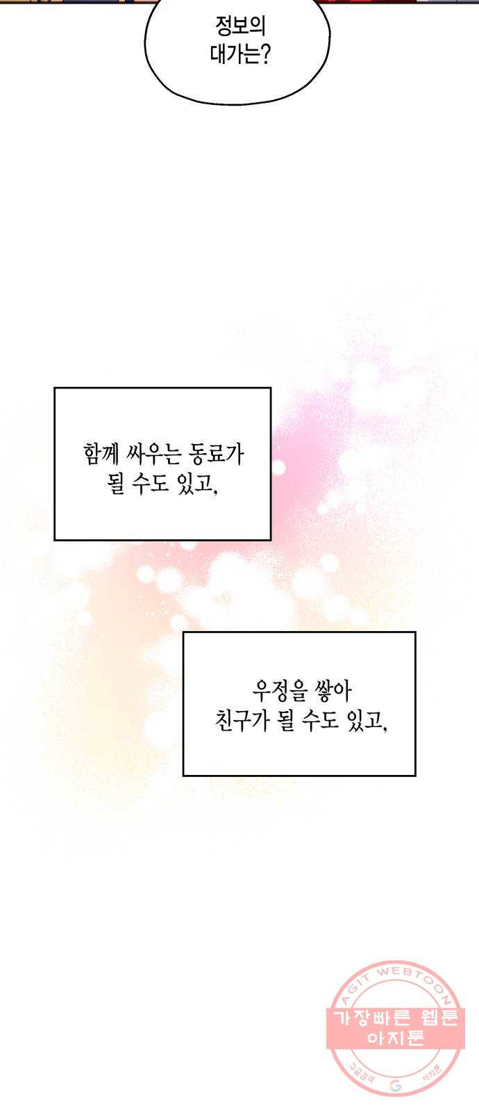 그 남주와 이별하는 방법 4화. 죄라면, 사랑한 죄밖에 (2) - 웹툰 이미지 14