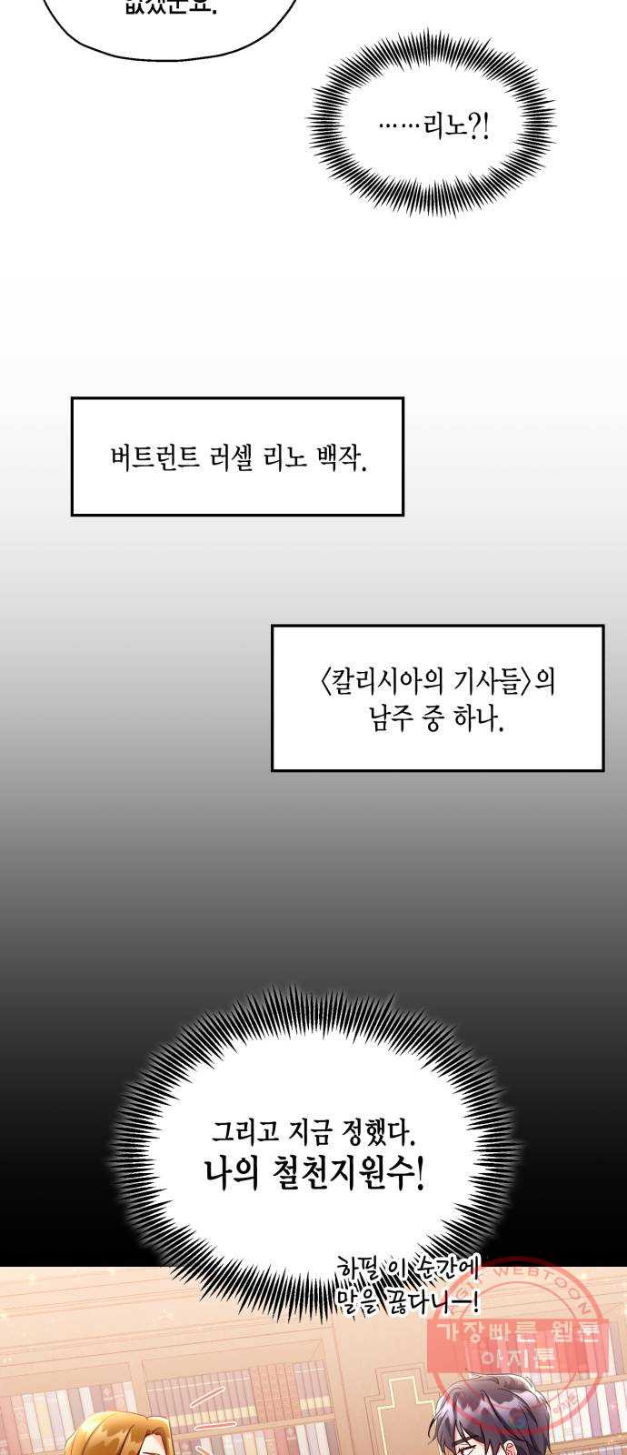 그 남주와 이별하는 방법 4화. 죄라면, 사랑한 죄밖에 (2) - 웹툰 이미지 28