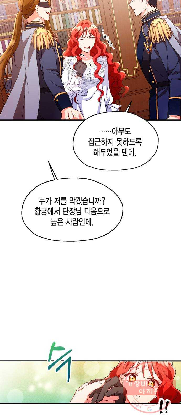 그 남주와 이별하는 방법 4화. 죄라면, 사랑한 죄밖에 (2) - 웹툰 이미지 29