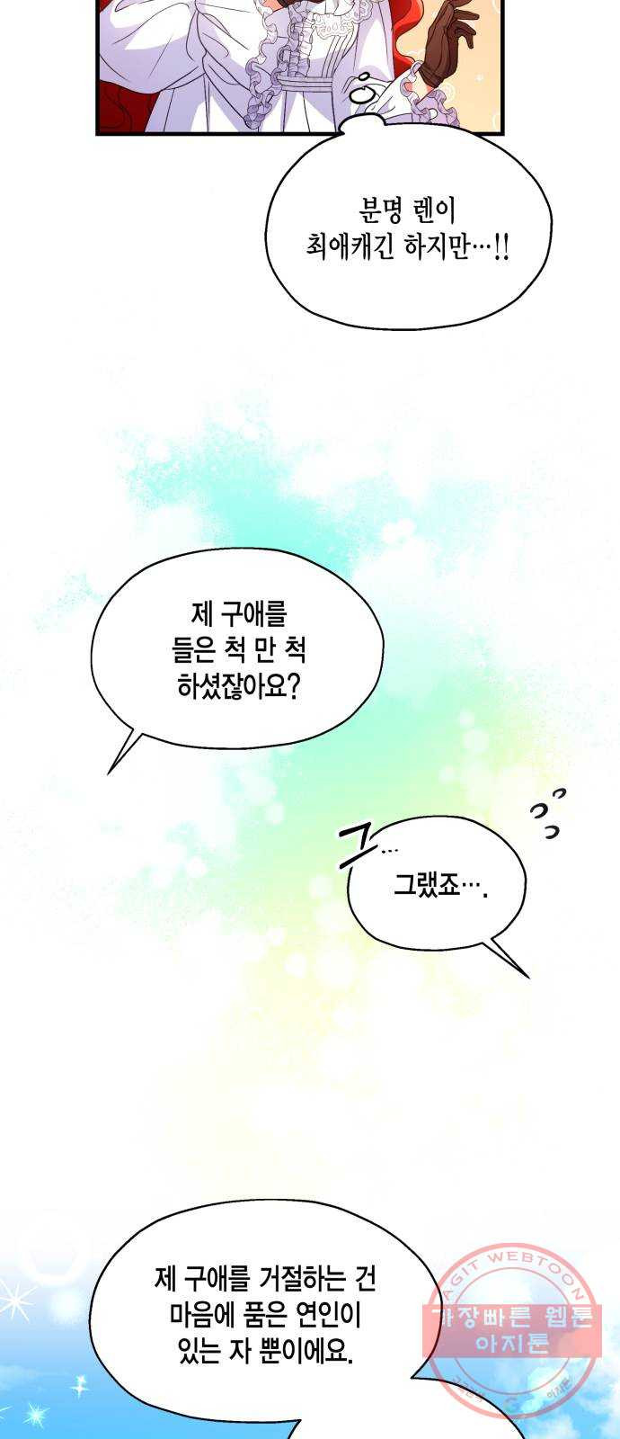 그 남주와 이별하는 방법 4화. 죄라면, 사랑한 죄밖에 (2) - 웹툰 이미지 56