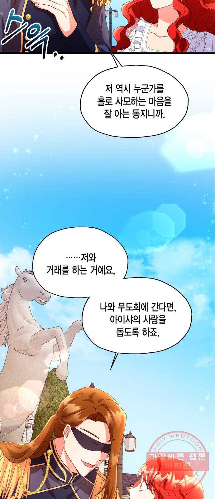 그 남주와 이별하는 방법 4화. 죄라면, 사랑한 죄밖에 (2) - 웹툰 이미지 60