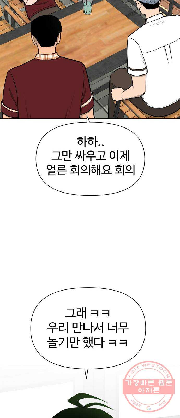 급식러너 40화_진실 게임 - 웹툰 이미지 32