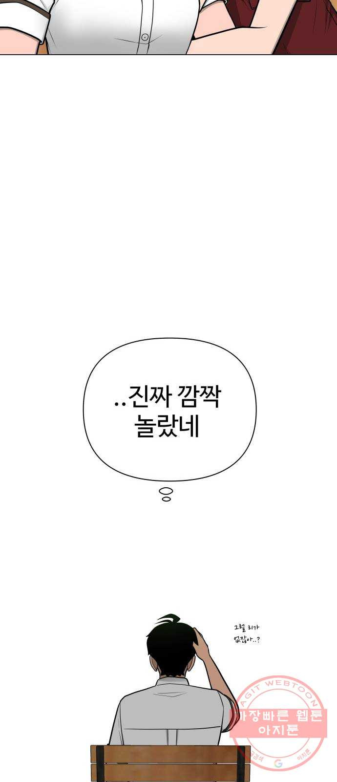 급식러너 40화_진실 게임 - 웹툰 이미지 35