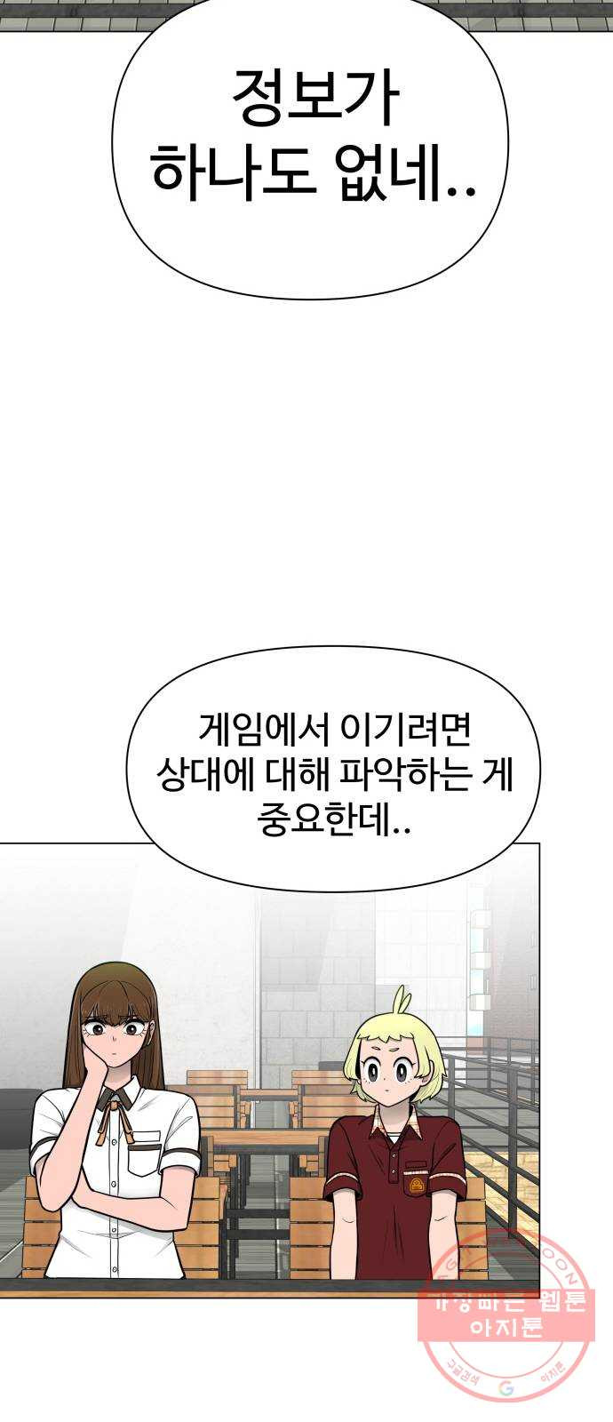 급식러너 40화_진실 게임 - 웹툰 이미지 43