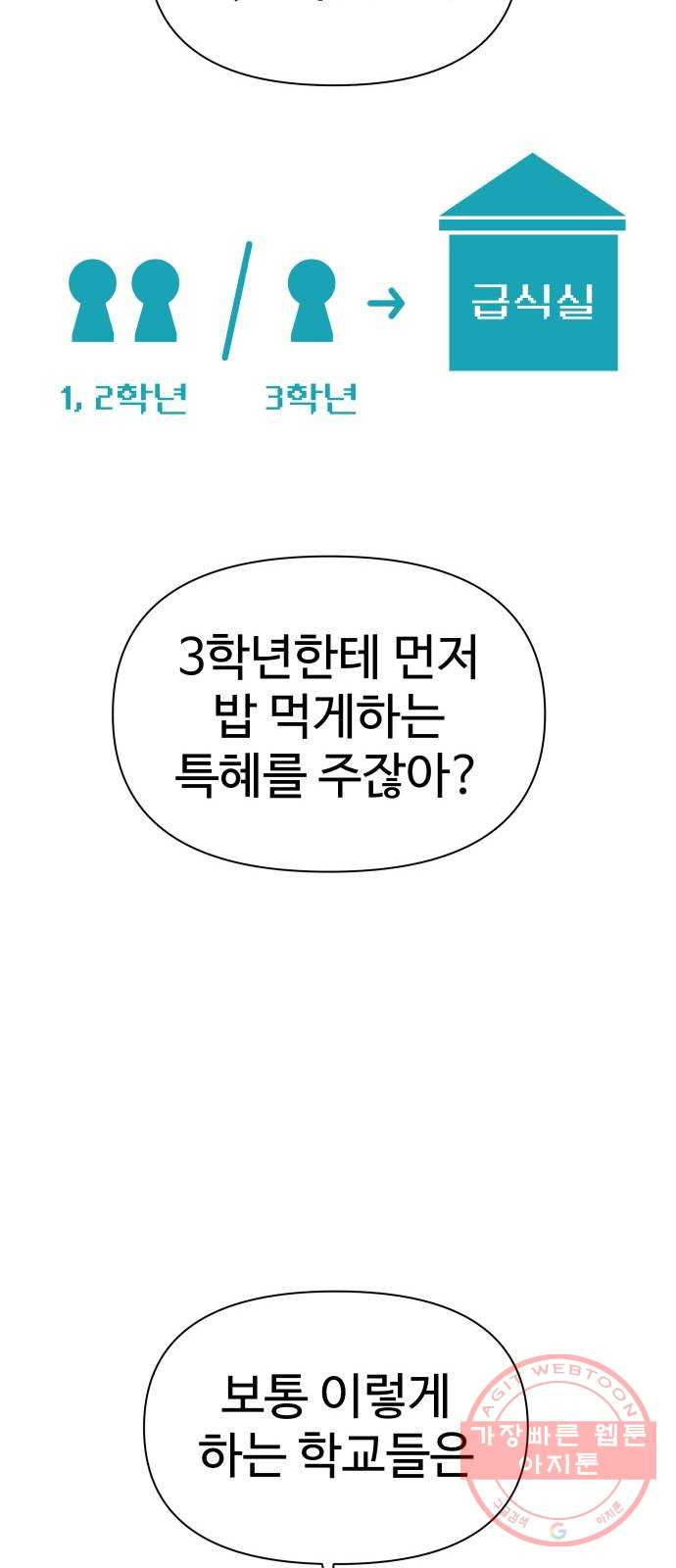 급식러너 40화_진실 게임 - 웹툰 이미지 46