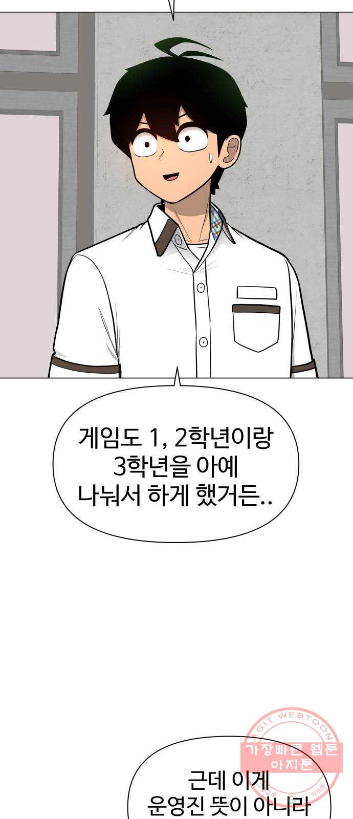 급식러너 40화_진실 게임 - 웹툰 이미지 47