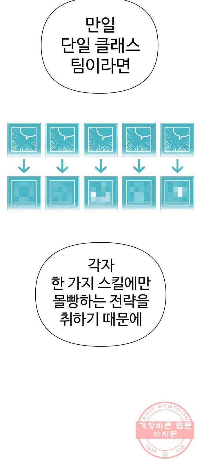 급식러너 40화_진실 게임 - 웹툰 이미지 54