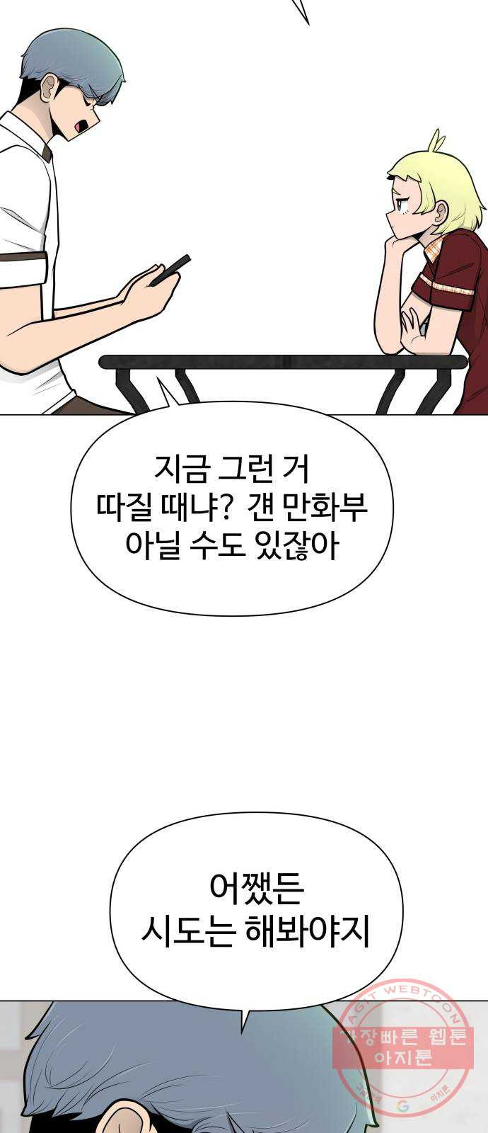 급식러너 40화_진실 게임 - 웹툰 이미지 69