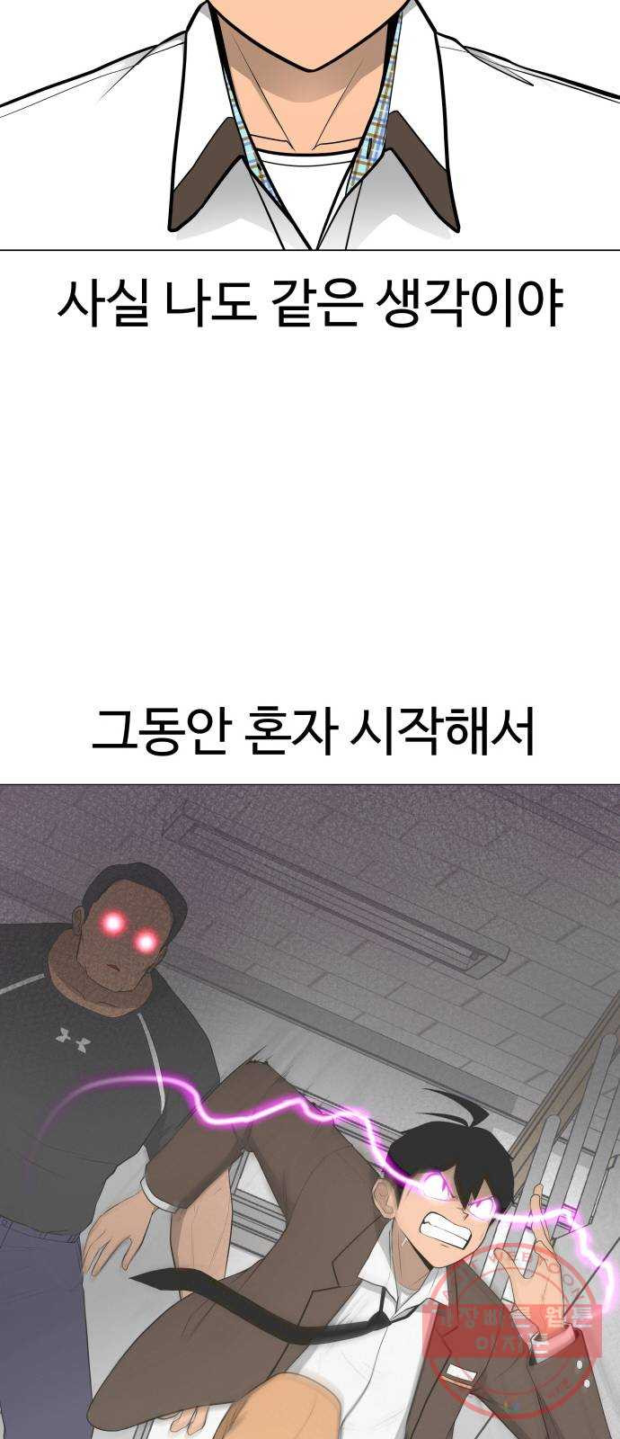 급식러너 40화_진실 게임 - 웹툰 이미지 71