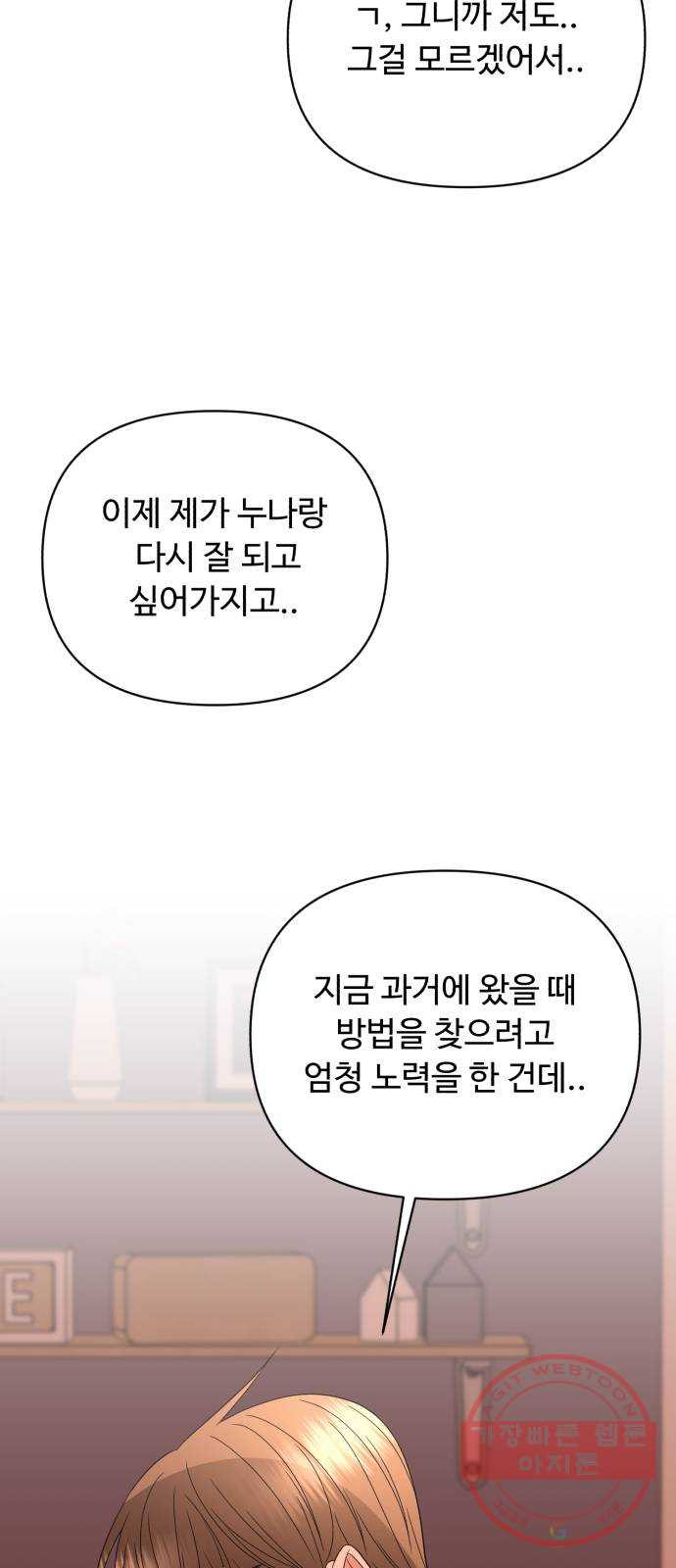 나타나주세요! 41화 - 아무도 할 수 없지만 나만 할 수 있는 일 - 웹툰 이미지 11