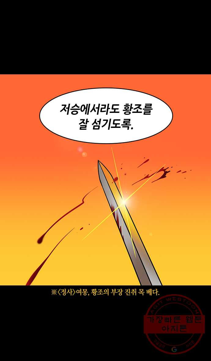 삼국지톡 적벽대전_23.유표의 마지막 부탁 - 웹툰 이미지 8