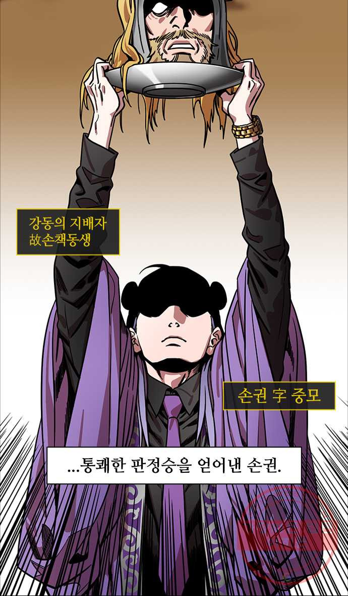 삼국지톡 적벽대전_23.유표의 마지막 부탁 - 웹툰 이미지 10