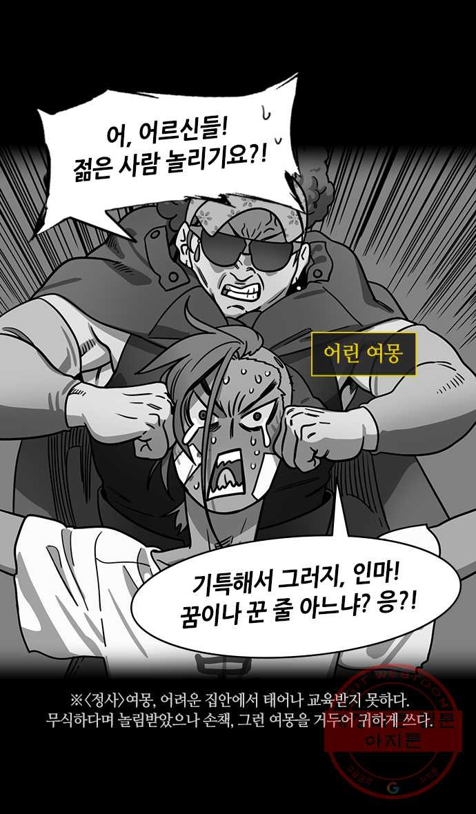 삼국지톡 적벽대전_23.유표의 마지막 부탁 - 웹툰 이미지 19