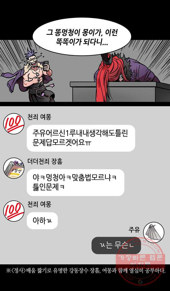 삼국지톡 적벽대전_23.유표의 마지막 부탁 - 웹툰 이미지 20