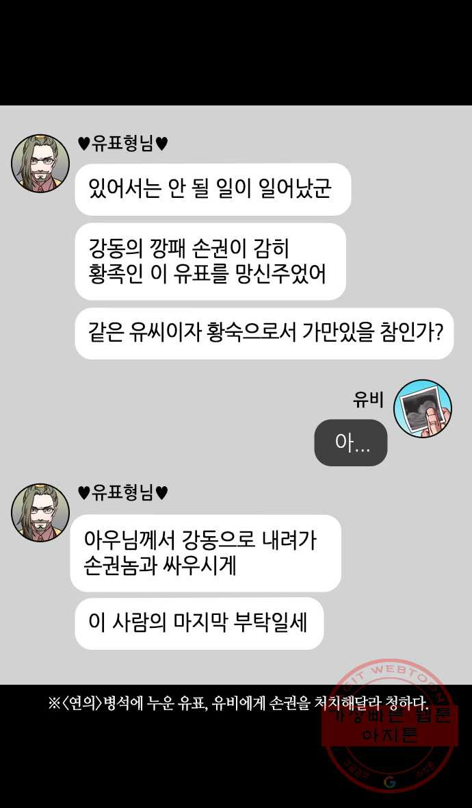 삼국지톡 적벽대전_23.유표의 마지막 부탁 - 웹툰 이미지 27