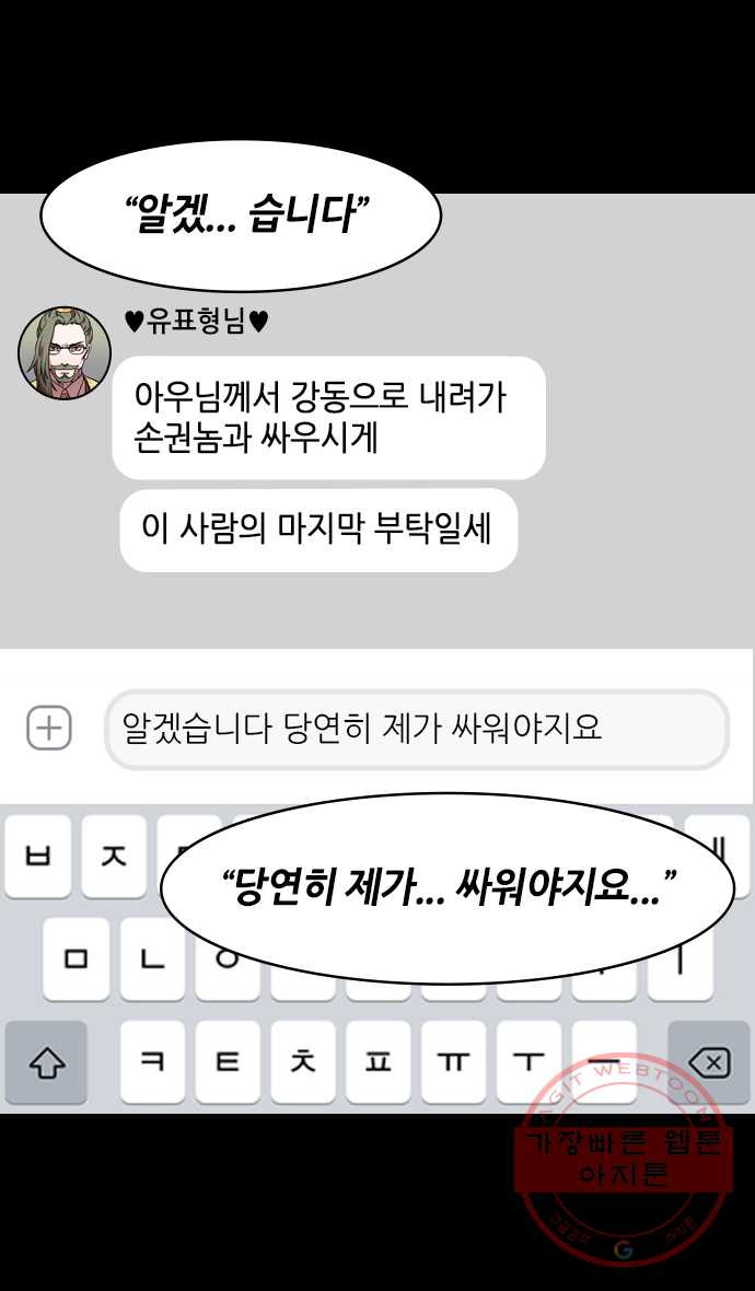 삼국지톡 적벽대전_23.유표의 마지막 부탁 - 웹툰 이미지 29