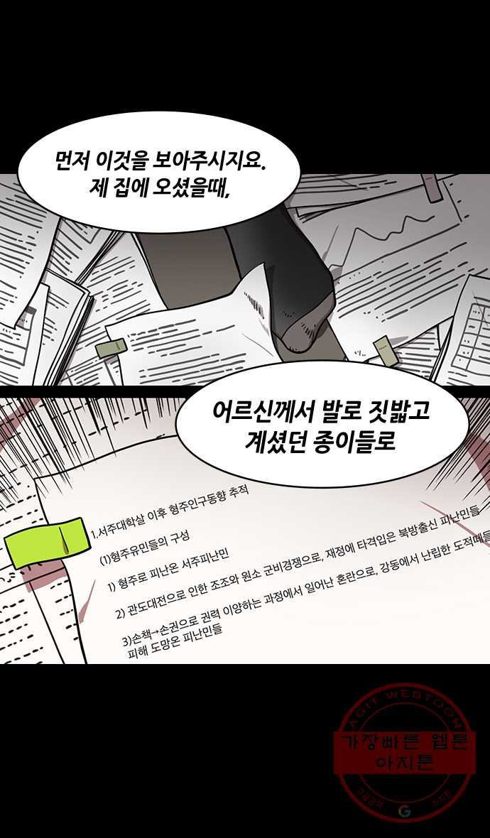 삼국지톡 적벽대전_24.제갈량의 첫 조언 - 웹툰 이미지 7