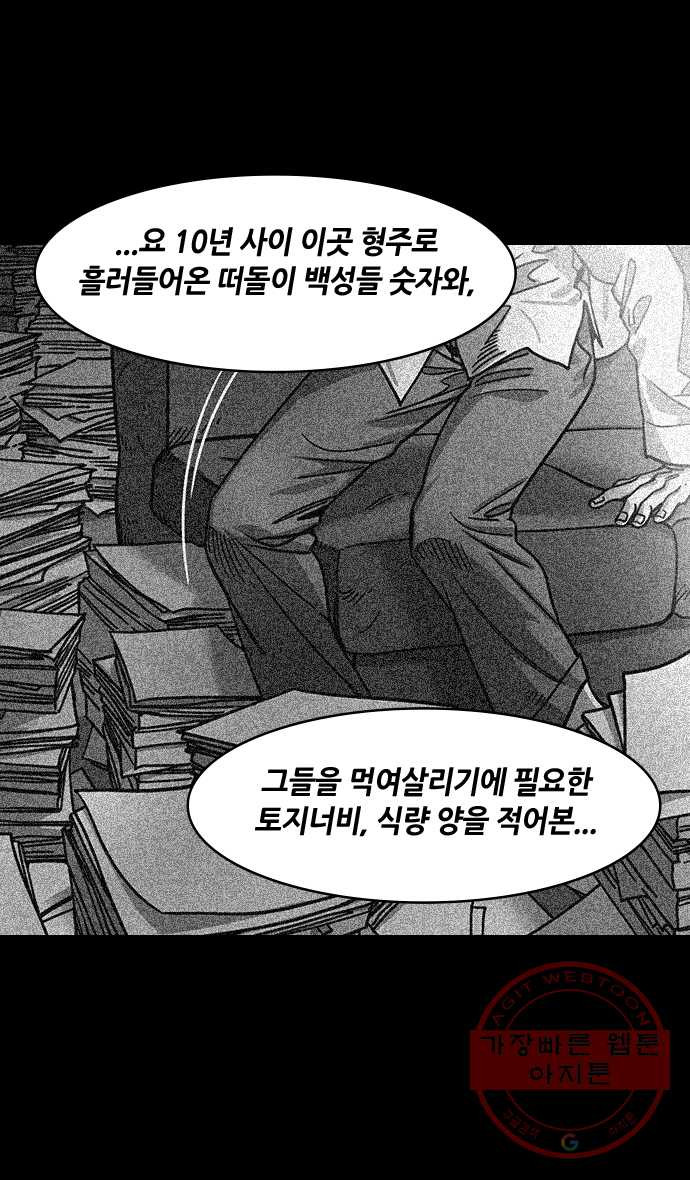 삼국지톡 적벽대전_24.제갈량의 첫 조언 - 웹툰 이미지 8