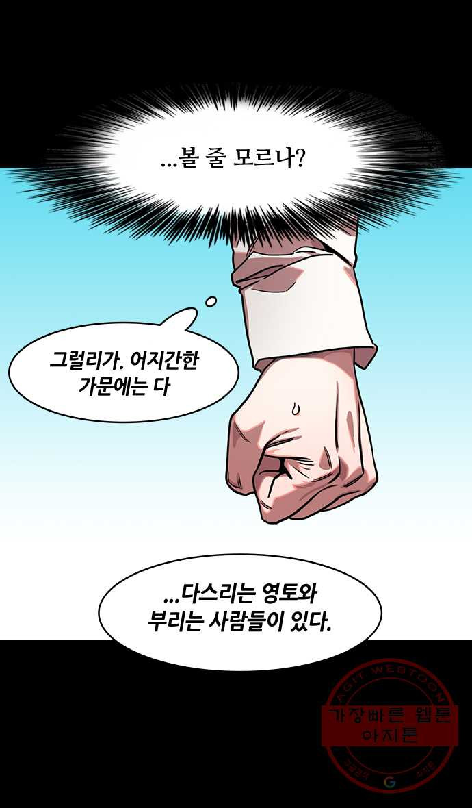 삼국지톡 적벽대전_24.제갈량의 첫 조언 - 웹툰 이미지 13