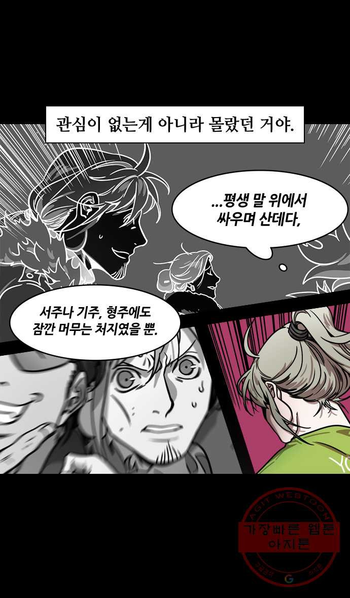 삼국지톡 적벽대전_24.제갈량의 첫 조언 - 웹툰 이미지 17