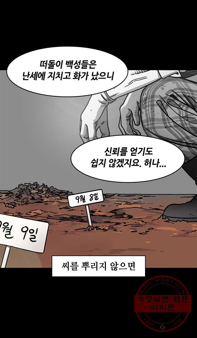 삼국지톡 적벽대전_24.제갈량의 첫 조언 - 웹툰 이미지 21