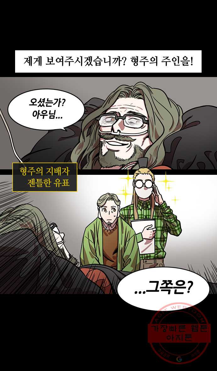 삼국지톡 적벽대전_24.제갈량의 첫 조언 - 웹툰 이미지 30