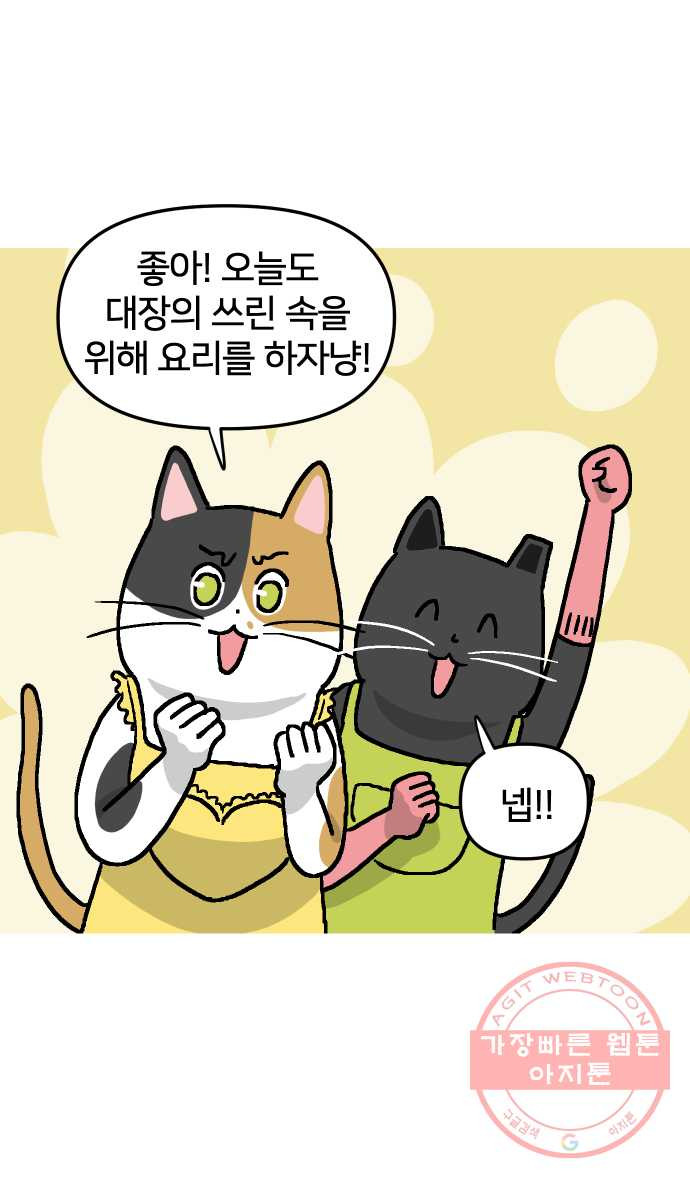 애옹식당 4화 너의 이름은?! - 웹툰 이미지 20