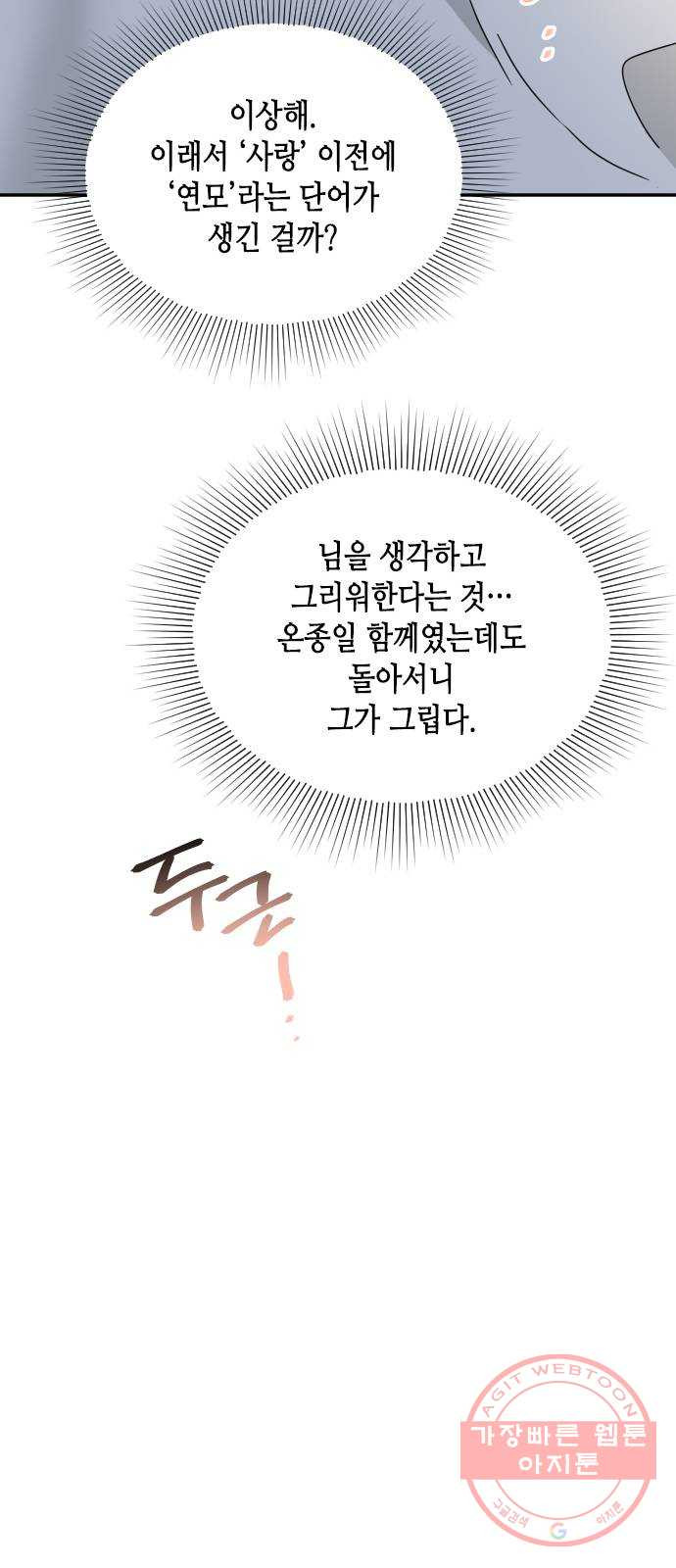 열녀박씨 계약결혼뎐 54화 - 웹툰 이미지 26