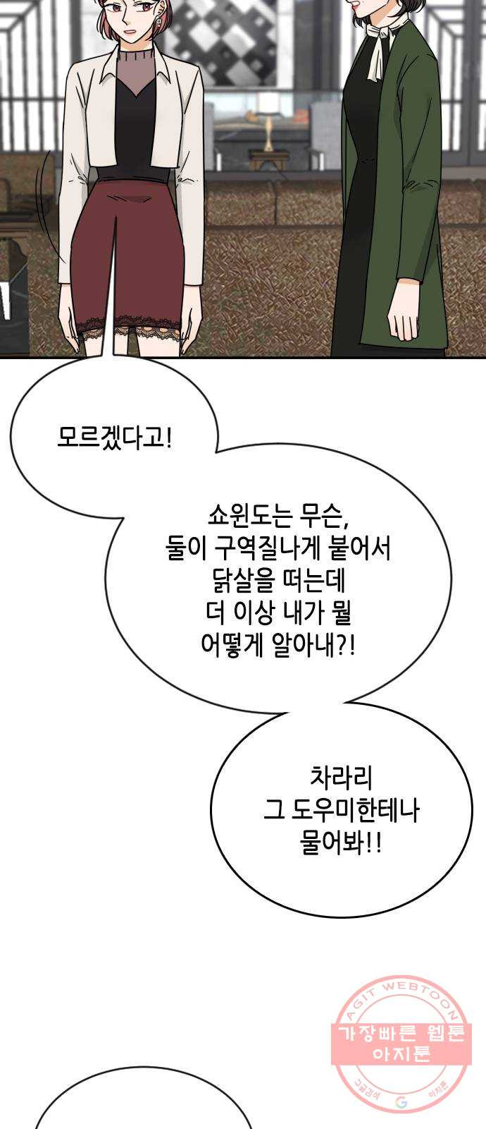 열녀박씨 계약결혼뎐 54화 - 웹툰 이미지 40