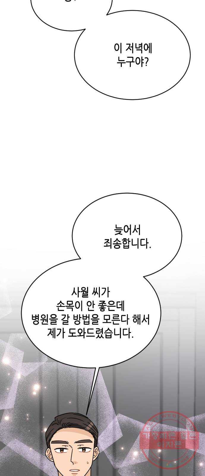 열녀박씨 계약결혼뎐 54화 - 웹툰 이미지 51