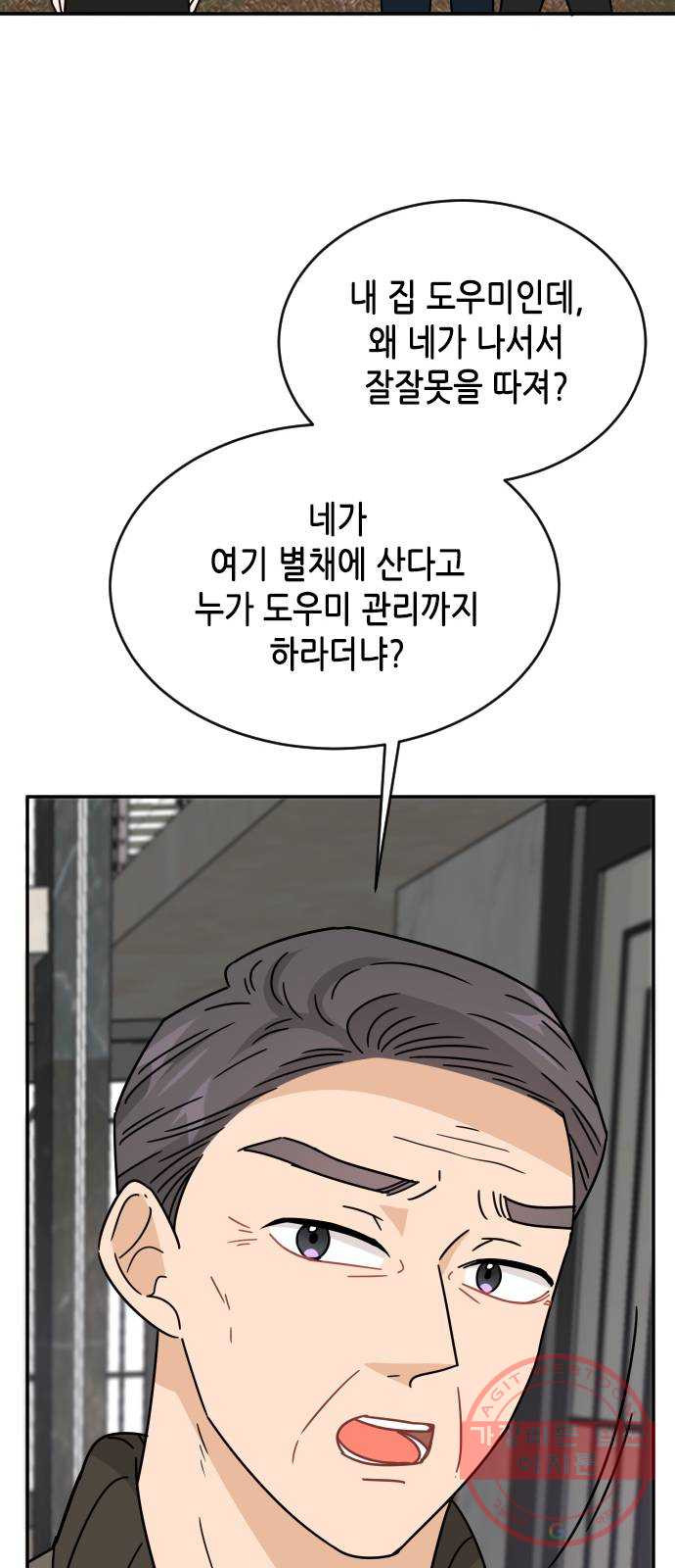 열녀박씨 계약결혼뎐 54화 - 웹툰 이미지 59