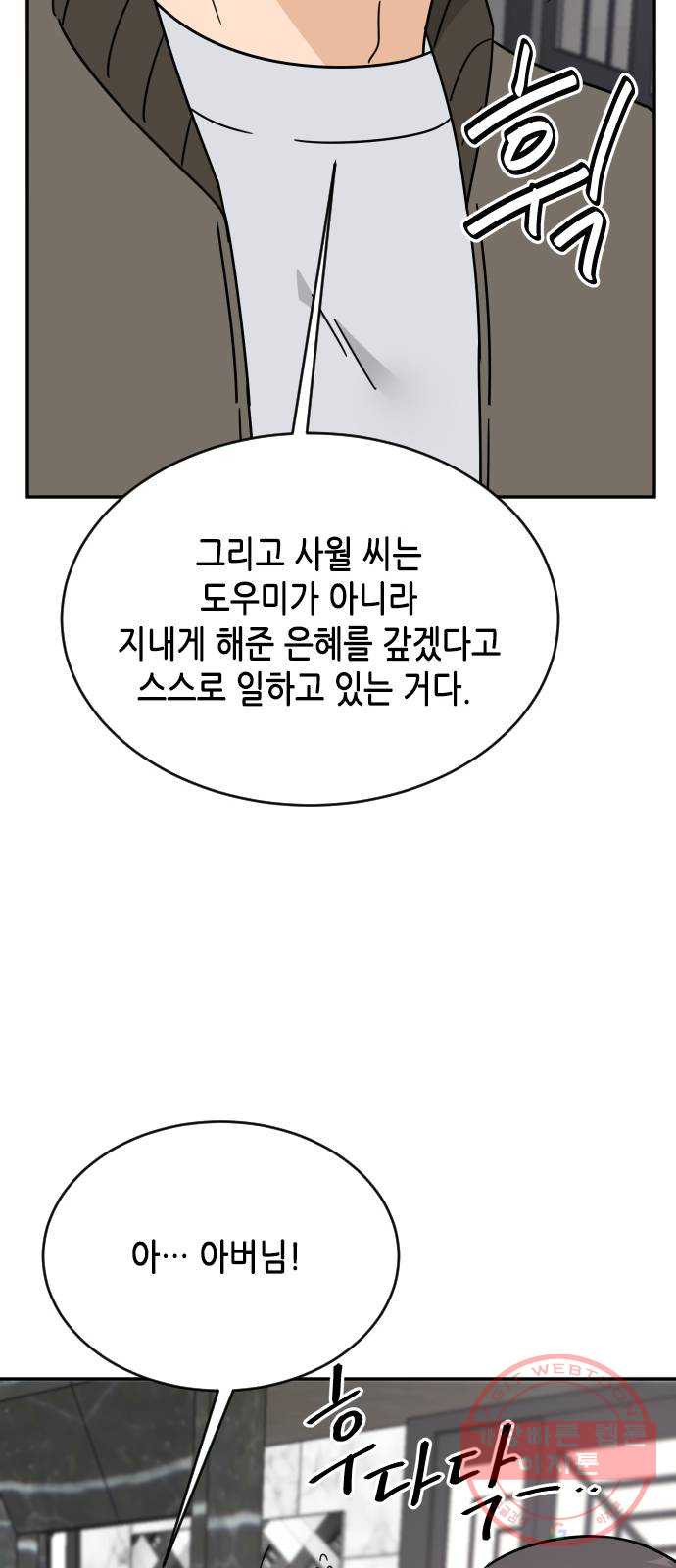 열녀박씨 계약결혼뎐 54화 - 웹툰 이미지 60