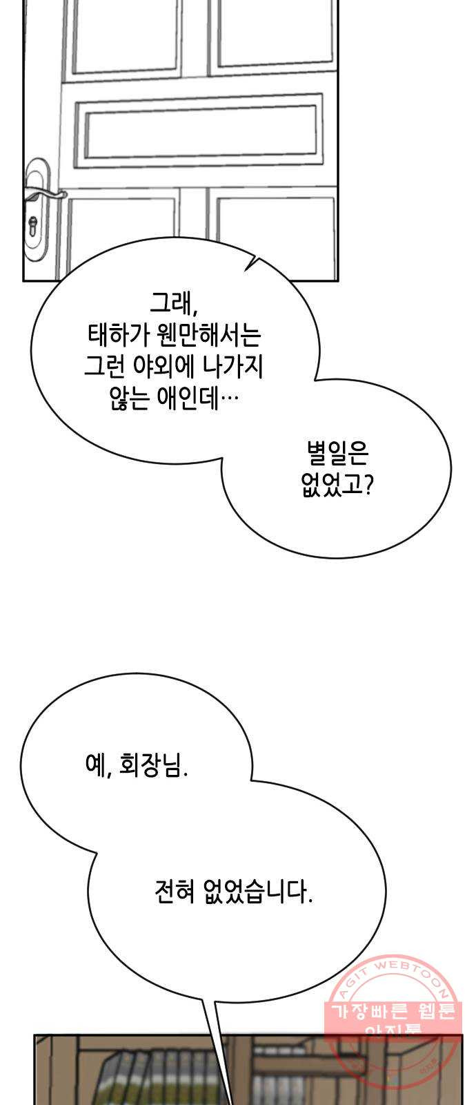 열녀박씨 계약결혼뎐 54화 - 웹툰 이미지 64