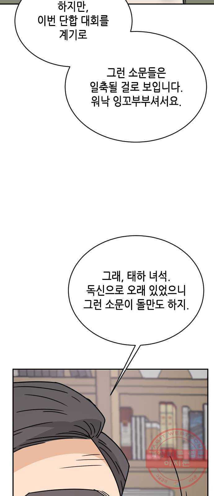 열녀박씨 계약결혼뎐 54화 - 웹툰 이미지 70