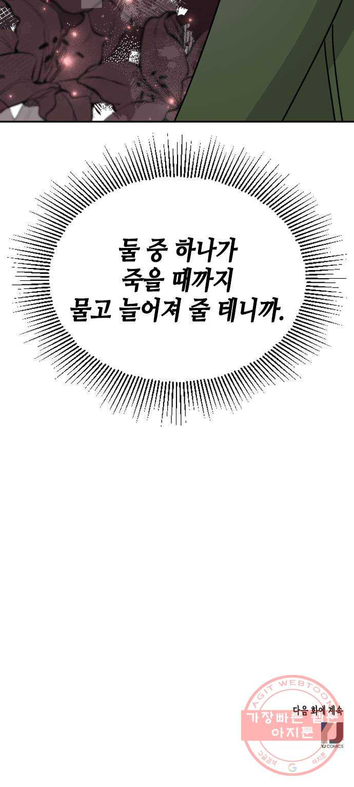 열녀박씨 계약결혼뎐 54화 - 웹툰 이미지 82