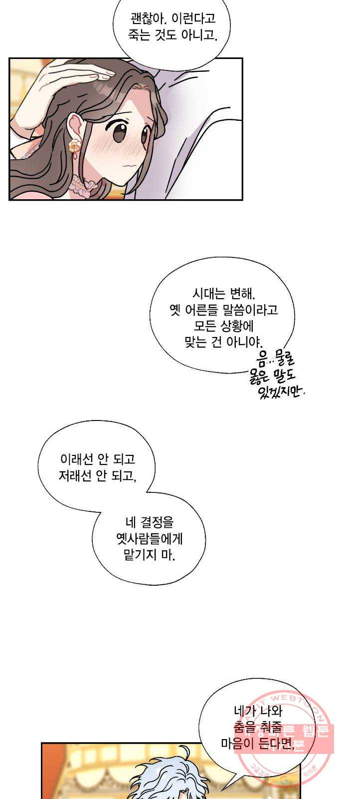 용왕님의 셰프가 되었습니다 93화 - 웹툰 이미지 38