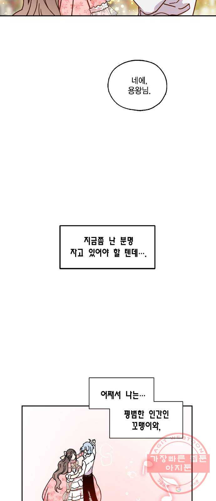 용왕님의 셰프가 되었습니다 93화 - 웹툰 이미지 40