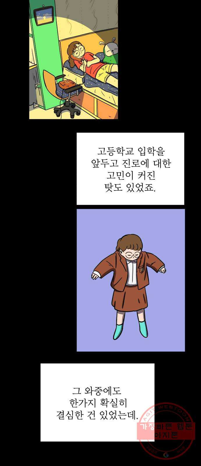 위아더좀비 49화 힐링캠프3 - 보라의 미래 - 웹툰 이미지 14