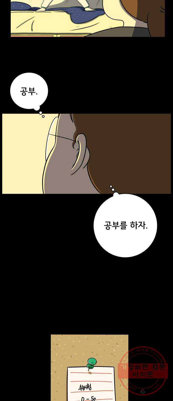 위아더좀비 49화 힐링캠프3 - 보라의 미래 - 웹툰 이미지 22