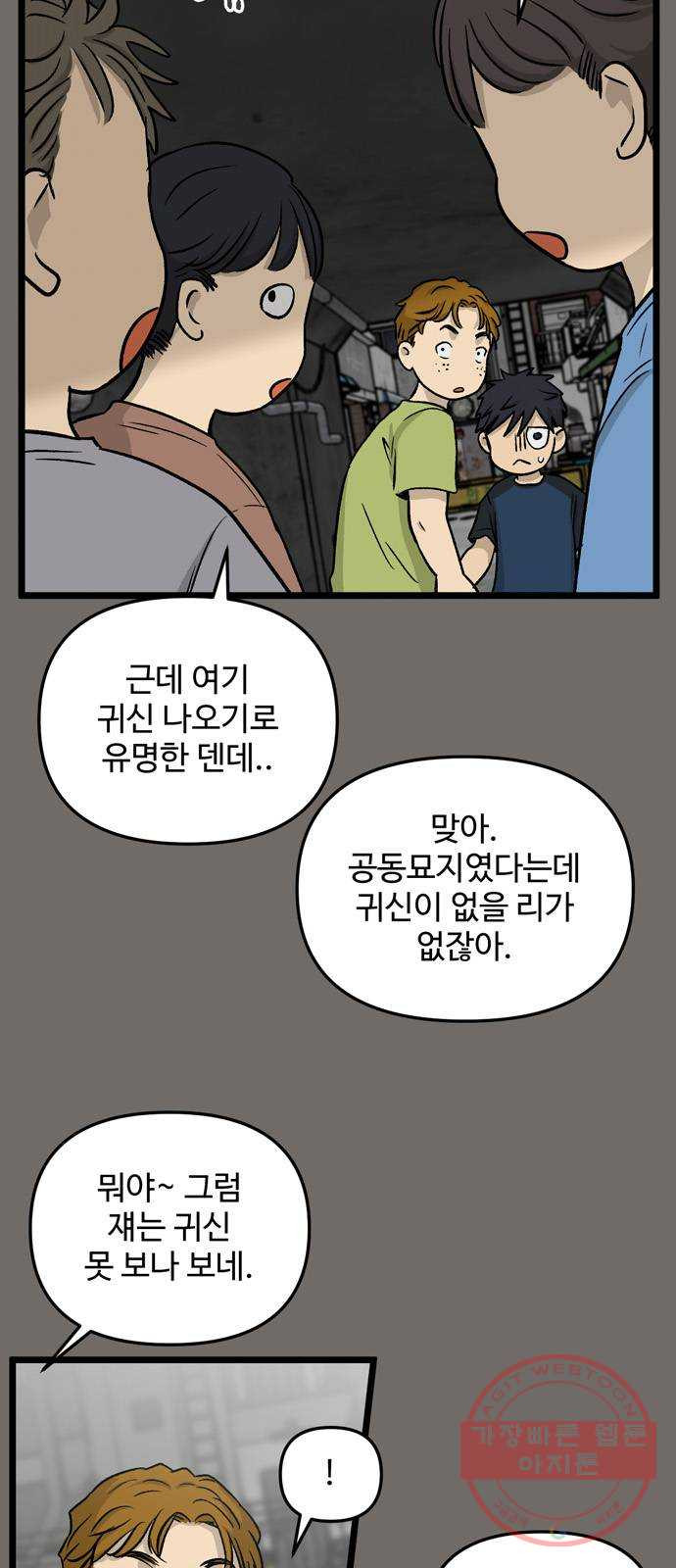 집이 없어 143화. 안녕, 옛날 친구들 (2) - 웹툰 이미지 3